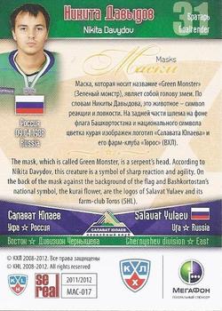 2011-12 Sereal KHL Basic Series - All-Star Series Masks #17 Nikita Davydov Back