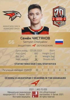 2021 Sereal KHL Collection - Avangard Omsk #AVG-70-009 Semyon Chistyakov Back