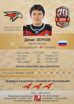 2021 Sereal KHL Collection - Avangard Omsk #AVG-70-015 Denis Zernov Back