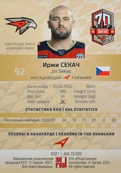 2021 Sereal KHL Collection - Avangard Omsk #AVG-70-022 Jiri Sekac Back