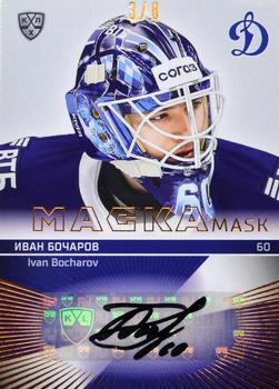 2021 Sereal KHL Collection - Mask Autographs #MAS-A15 Ivan Bocharov Front