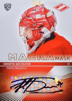 2021 Sereal KHL Collection - Mask Autographs #MAS-A23 Nikita Bespalov Front