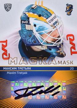2021 Sereal KHL Collection - Mask Autographs #MAS-A33 Maxim Tretyak Front