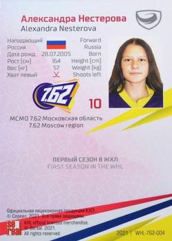2021 Sereal KHL Collection - WHL #WHL-762-004 Alexandra Nesterova Back