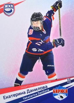 2021 Sereal KHL Collection - WHL #WHL-BIR-003 Yekaterina Danilova Front