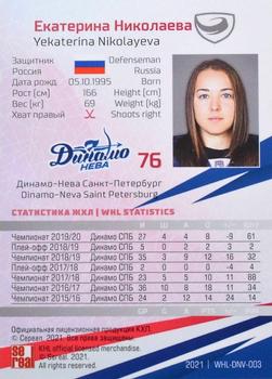 2021 Sereal KHL Collection - WHL #WHL-DNV-003 Yekaterina Nikolayeva Back