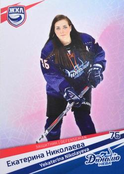 2021 Sereal KHL Collection - WHL #WHL-DNV-003 Yekaterina Nikolayeva Front