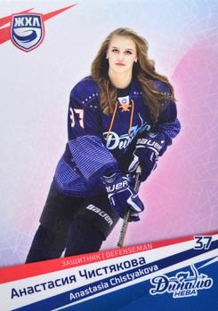 2021 Sereal KHL Collection - WHL #WHL-DNV-004 Anastasia Chistyakova Front