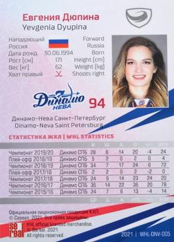 2021 Sereal KHL Collection - WHL #WHL-DNV-005 Yevgenia Dyupina Back