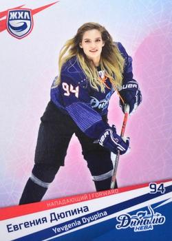 2021 Sereal KHL Collection - WHL #WHL-DNV-005 Yevgenia Dyupina Front