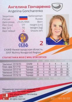 2021 Sereal KHL Collection - WHL #WHL-SKI-002 Angelina Goncharenko Back