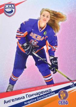 2021 Sereal KHL Collection - WHL #WHL-SKI-002 Angelina Goncharenko Front