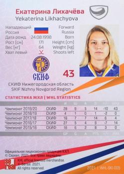 2021 Sereal KHL Collection - WHL #WHL-SKI-005 Yekaterina Likhachyova Back
