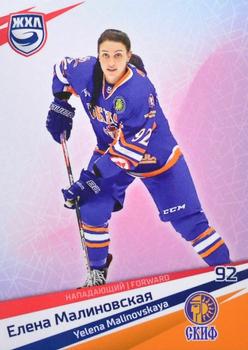 2021 Sereal KHL Collection - WHL #WHL-SKI-006 Yelena Malinovskaya Front