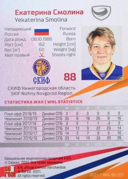 2021 Sereal KHL Collection - WHL #WHL-SKI-007 Yekaterina Smolina Back