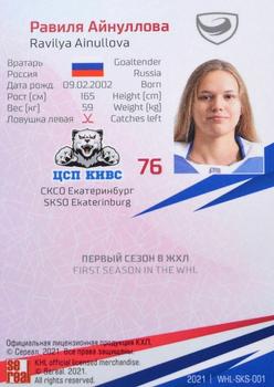 2021 Sereal KHL Collection - WHL #WHL-SKI-008 Landysh Falyakhova Back