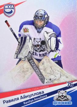 2021 Sereal KHL Collection - WHL #WHL-SKS-001 Ravilya Ainullova Front
