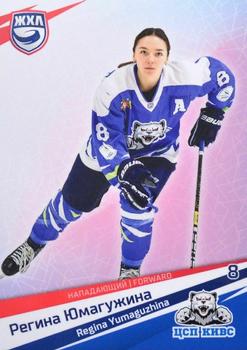 2021 Sereal KHL Collection - WHL #WHL-SKS-005 Regina Yumaguzhina Front