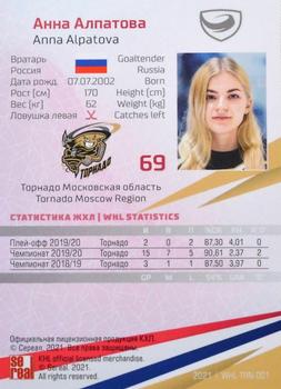 2021 Sereal KHL Collection - WHL #WHL-TRN-001 Anna Alpatova Back