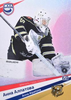 2021 Sereal KHL Collection - WHL #WHL-TRN-001 Anna Alpatova Front
