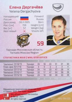 2021 Sereal KHL Collection - WHL #WHL-TRN-005 Yelena Dergachyova Back