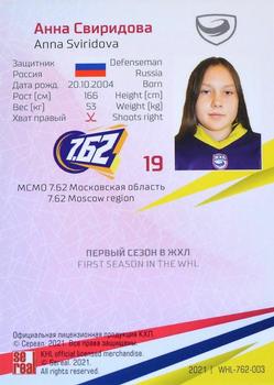 2021 Sereal KHL Collection - WHL Holographic #WHL-762-003 Anna Sviridova Back