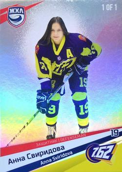 2021 Sereal KHL Collection - WHL Holographic #WHL-762-003 Anna Sviridova Front