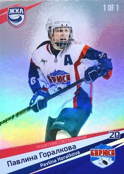 2021 Sereal KHL Collection - WHL Holographic #WHL-BIR-002 Pavlina Horalkova Front