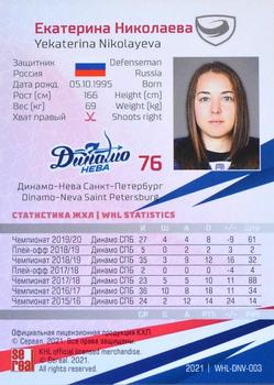 2021 Sereal KHL Collection - WHL Holographic #WHL-DNV-003 Yekaterina Nikolayeva Back