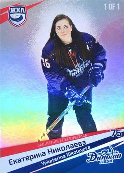 2021 Sereal KHL Collection - WHL Holographic #WHL-DNV-003 Yekaterina Nikolayeva Front
