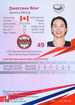 2021 Sereal KHL Collection - WHL Holographic #WHL-VAN-003 Jessica Wong Back