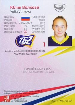 2021 Sereal KHL Collection - WHL Gold #WHL-762-001 Yulia Volkova Back