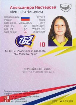2021 Sereal KHL Collection - WHL Gold #WHL-762-004 Alexandra Nesterova Back