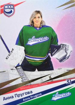 2021 Sereal KHL Collection - WHL Gold #WHL-AGD-001 Anna Prugova Front