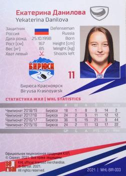 2021 Sereal KHL Collection - WHL Gold #WHL-BIR-003 Yekaterina Danilova Back