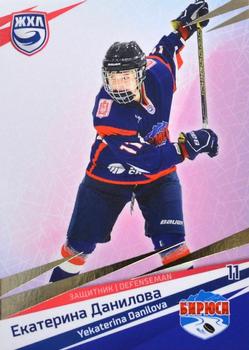 2021 Sereal KHL Collection - WHL Gold #WHL-BIR-003 Yekaterina Danilova Front