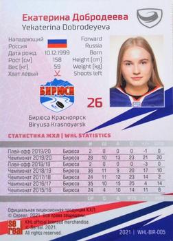 2021 Sereal KHL Collection - WHL Gold #WHL-BIR-005 Yekaterina Dobrodeyeva Back