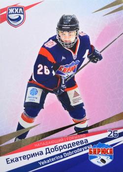 2021 Sereal KHL Collection - WHL Gold #WHL-BIR-005 Yekaterina Dobrodeyeva Front