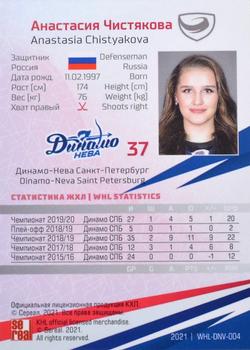 2021 Sereal KHL Collection - WHL Gold #WHL-DNV-004 Anastasia Chistyakova Back