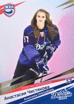 2021 Sereal KHL Collection - WHL Gold #WHL-DNV-004 Anastasia Chistyakova Front