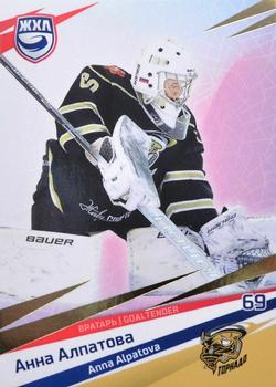 2021 Sereal KHL Collection - WHL Gold #WHL-TRN-001 Anna Alpatova Front