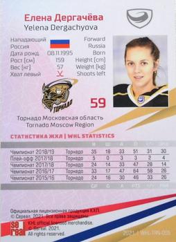2021 Sereal KHL Collection - WHL Gold #WHL-TRN-005 Yelena Dergachyova Back