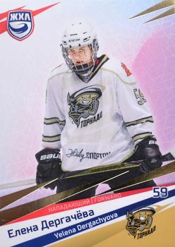 2021 Sereal KHL Collection - WHL Gold #WHL-TRN-005 Yelena Dergachyova Front