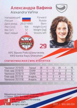 2021 Sereal KHL Collection - WHL Gold #WHL-VAN-004 Alexandra Vafina Back