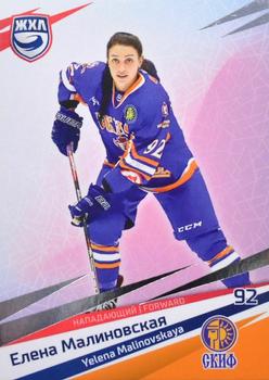 2021 Sereal KHL Collection - WHL Silver #WHL-SKI-006 Yelena Malinovskaya Front