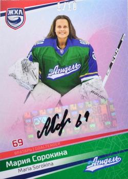 2021 Sereal KHL Collection - WHL Autographs #WHL-A02 Maria Sorokina Front