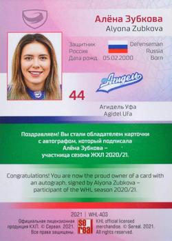 2021 Sereal KHL Collection - WHL Autographs #WHL-A03 Alyona Zubkova Back