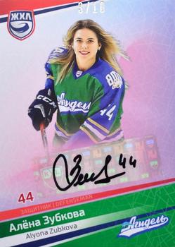 2021 Sereal KHL Collection - WHL Autographs #WHL-A03 Alyona Zubkova Front