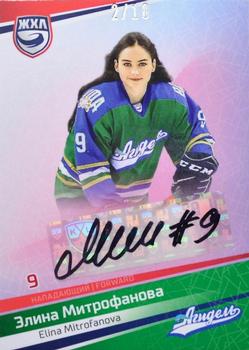 2021 Sereal KHL Collection - WHL Autographs #WHL-A05 Elina Mitrofanova Front