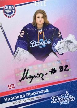 2021 Sereal KHL Collection - WHL Autographs #WHL-A11 Nadezhda Morozova Front
